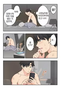 Page 399 of 스파 카이리쿠아 1~3.5 - preview thumbnail