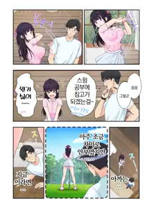 Page 484 of 스파 카이리쿠아 1~3.5 - preview thumbnail