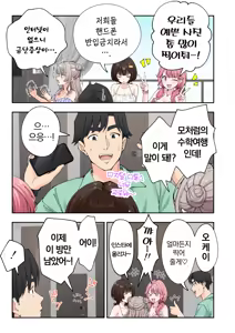 Page 543 of 스파 카이리쿠아 1~3.5 - preview thumbnail