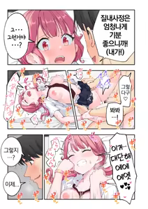 Page 595 of 스파 카이리쿠아 1~3.5 - preview thumbnail