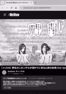Page 21 of 越智親子のまったり秘湯巡り - preview thumbnail