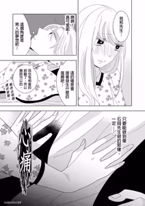Page 138 of 1011Goushitsu De Mattetene︱我在1011号室等你喔！ - preview thumbnail