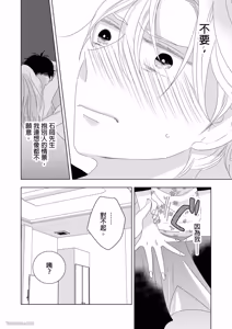 Page 139 of 1011Goushitsu De Mattetene︱我在1011号室等你喔！ - preview thumbnail