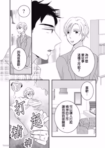 Page 16 of 1011Goushitsu De Mattetene︱我在1011号室等你喔！ - preview thumbnail