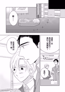 Page 165 of 1011Goushitsu De Mattetene︱我在1011号室等你喔！ - preview thumbnail