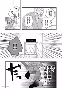 Page 25 of 1011Goushitsu De Mattetene︱我在1011号室等你喔！ - preview thumbnail
