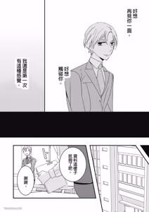 Page 29 of 1011Goushitsu De Mattetene︱我在1011号室等你喔！ - preview thumbnail