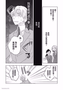 Page 47 of 1011Goushitsu De Mattetene︱我在1011号室等你喔！ - preview thumbnail