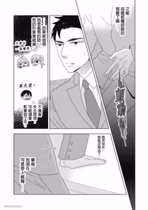 Page 51 of 1011Goushitsu De Mattetene︱我在1011号室等你喔！ - preview thumbnail
