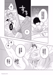 Page 58 of 1011Goushitsu De Mattetene︱我在1011号室等你喔！ - preview thumbnail