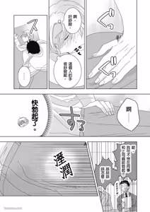 Page 73 of 1011Goushitsu De Mattetene︱我在1011号室等你喔！ - preview thumbnail