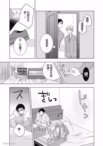 Page 77 of 1011Goushitsu De Mattetene︱我在1011号室等你喔！ - preview thumbnail