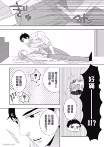 Page 78 of 1011Goushitsu De Mattetene︱我在1011号室等你喔！ - preview thumbnail
