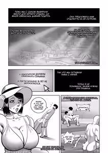 Page 3 of AT THE BEACH - CH1 | НА ПЛЯЖЕ - часть 1 - preview thumbnail