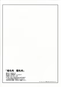 Page 41 of Oni mo Uchi, Fuku mo Uchi - preview thumbnail