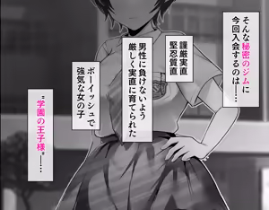 Page 4 of クリトリス強化育成トレーニング 総集編 〜学園の王子様系ボーイッシュ女子がクリトリス特化アクメトレーニングジムで完全メス堕ちするまで〜【限定7大特典付き★】 - preview thumbnail