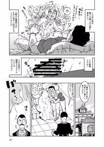 Page 27 of Tabitabi Nikki ni wa Shirusenakatta Koto. Soushuuhen 2 -Shoujiki na Ningyou-tachi Hen- - preview thumbnail