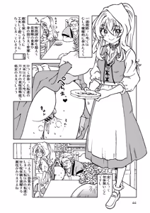 Page 44 of Tabitabi Nikki ni wa Shirusenakatta Koto. Soushuuhen 2 -Shoujiki na Ningyou-tachi Hen- - preview thumbnail