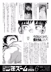 Page 22 of Monthly Shounen Zoom 2026-06 - preview thumbnail