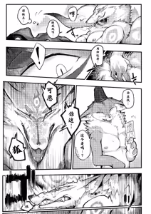 Page 17 of 【Nezirozi】终日旻天【Chinese】【dick suck汉化】 - preview thumbnail