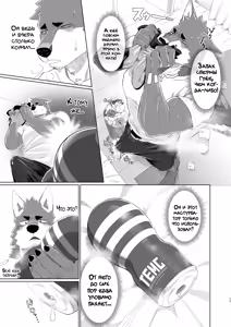 Page 17 of ROOMMATE! | Соседи по комнате! - preview thumbnail