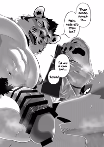 Page 23 of ROOMMATE! | Соседи по комнате! - preview thumbnail