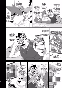 Page 8 of ROOMMATE! | Соседи по комнате! - preview thumbnail