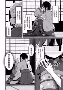 Page 5 of Kamisama no Seijijou | 神明的性事 - preview thumbnail