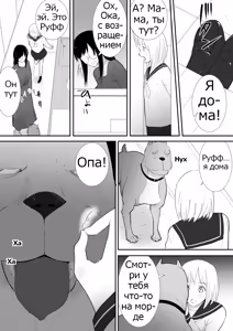 Page 11 of Watashi-tachi no Ie ni Pet ga Yattekita | A Pet Came to Our House | У нас дома появился питомец - preview thumbnail