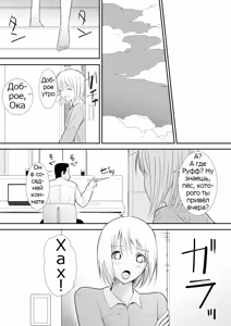 Page 5 of Watashi-tachi no Ie ni Pet ga Yattekita | A Pet Came to Our House | У нас дома появился питомец - preview thumbnail