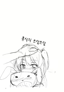 Page 16 of Hitori Ja Dekinai! Kobato-chan! | 혼자서는 할 수 없어! 코비토짱! - preview thumbnail