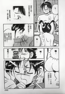 Page 106 of Natsu no Shoujo - preview thumbnail