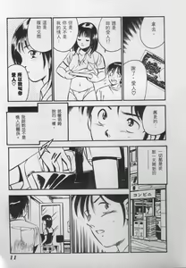 Page 12 of Natsu no Shoujo - preview thumbnail