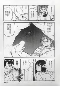 Page 166 of Natsu no Shoujo - preview thumbnail