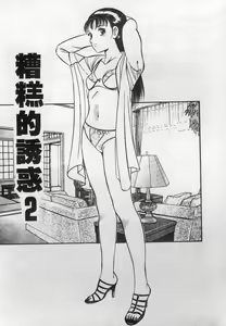 Page 184 of Natsu no Shoujo - preview thumbnail