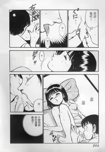 Page 215 of Natsu no Shoujo - preview thumbnail