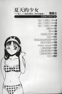 Page 3 of Natsu no Shoujo - preview thumbnail
