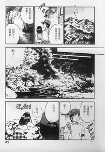 Page 40 of Natsu no Shoujo - preview thumbnail