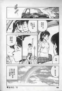 Page 45 of Natsuiro Monogatari - preview thumbnail