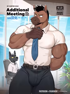 Additional Meeting前辈的额外会议（更改版）（谢谢huaihua1老师发现错误并指出谢谢） - hentai manga cover image