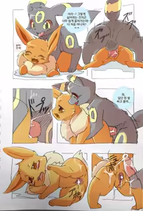 Page 4 of Eevee and Umbreon - preview thumbnail