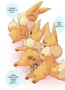 Page 8 of Eevee and Umbreon - preview thumbnail