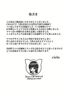 Page 185 of Watashitachi Meimon Onna Gakuen-sei wa Shimai de Papakatsu Shitemasu Soushuuhen - preview thumbnail