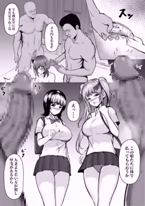 Page 53 of Watashitachi Meimon Onna Gakuen-sei wa Shimai de Papakatsu Shitemasu Soushuuhen - preview thumbnail