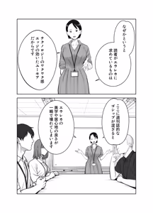Page 3 of Netorarensa 4 Watashi no Omufataru - preview thumbnail
