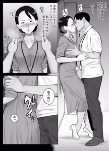 Page 84 of Netorarensa 4 Watashi no Omufataru - preview thumbnail