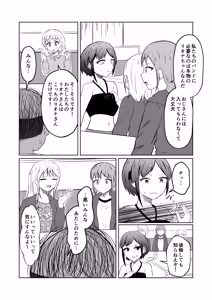 Page 16 of Body-Swap Message #01: Riona's Story - preview thumbnail