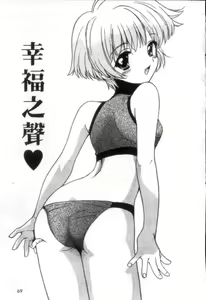 Page 71 of Shiawase H | 纏綿的恩愛 - preview thumbnail