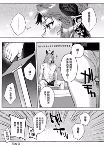 Page 20 of Nama de Ii yo ne - preview thumbnail