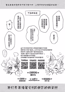 Page 21 of Nama de Ii yo ne - preview thumbnail